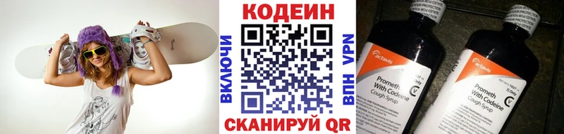 Кодеин напиток Lean (лин)  Купить закладки  Старый Крым 